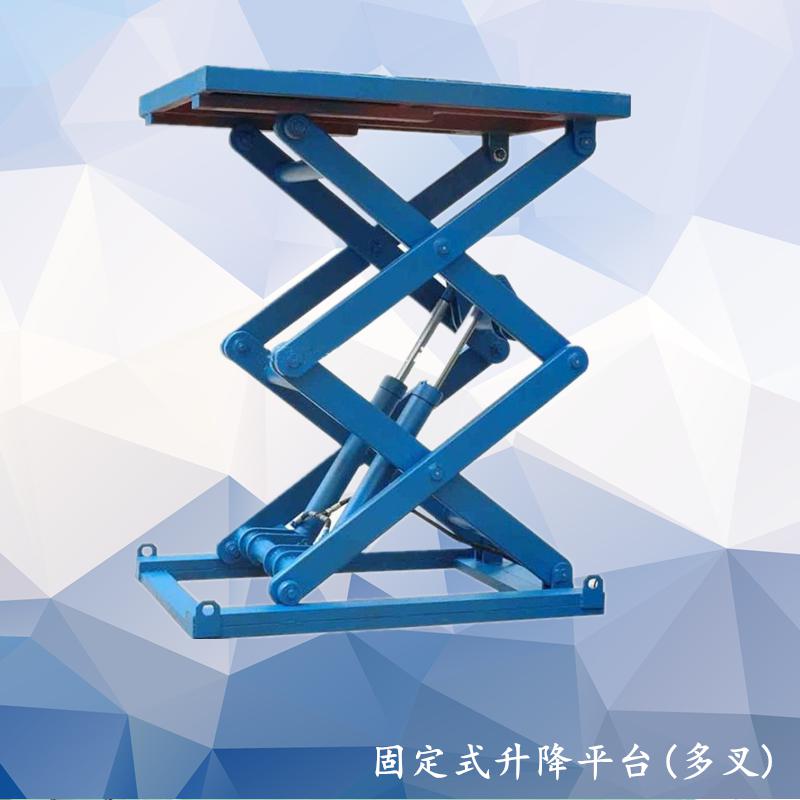 牢固式起落平台(多叉)